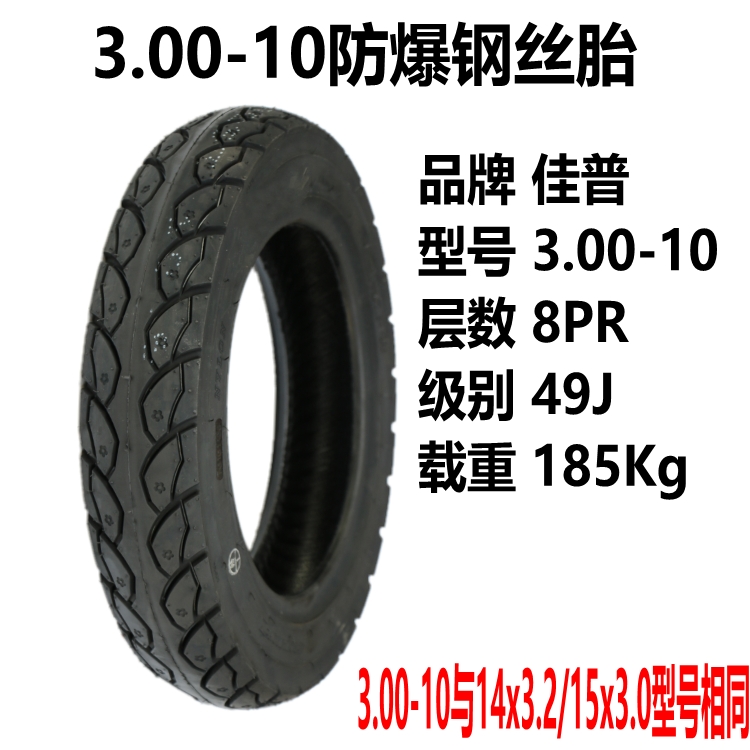 3.00-10 Explosion Proof Steel Tire Air Supply Nozzlea storage battery car 3.00 / 3.50-10 Electric vehicle Vacuum tire 8PR motorcycle steel wire tyre 14x3.2 / 15x3.0