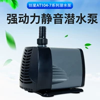 Насос насоса по затопленным насосам Chuangxing Sental AT104AT105AT106AT107 Насос насоса фильтра «Рыбного бака» в том же базовом нижнем фильтре Погружаемое насос