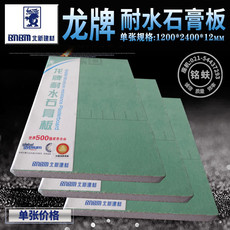 Гипсокартон водостойкий 供应龙牌耐防水纸面石膏板12mm北新建材隔墙吊顶系统轻钢龙骨配件