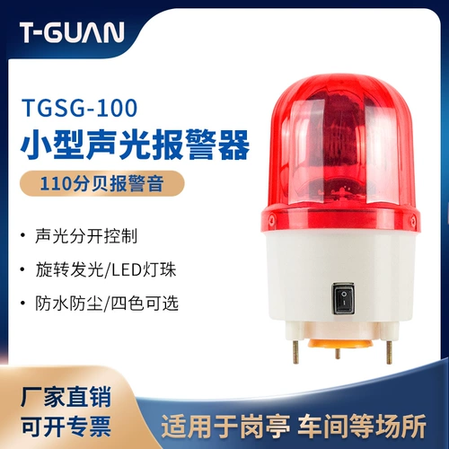 TGSG-100 Промышленная светодиодная светодиодная сигнализация.