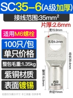 SC35-6 Утолщенный сингл