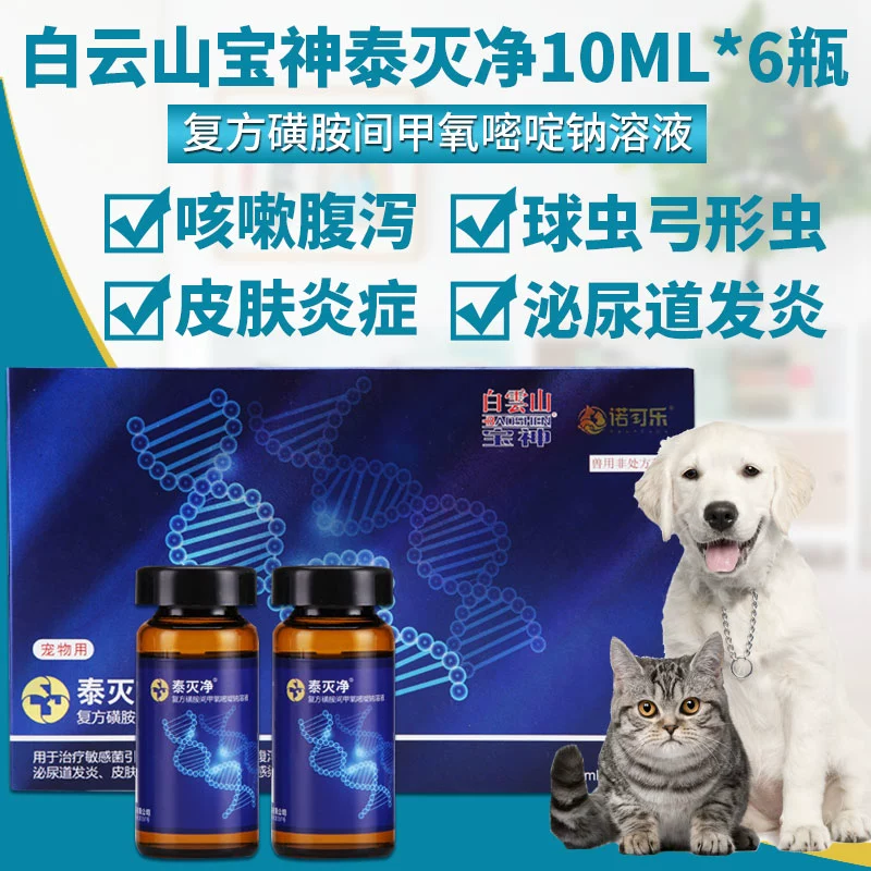 Baiyun Mountain Baoshen Taimianjing mèo và chó Toxoplasma gondii coccidiosis điều trị nhiễm trùng khác nhau tẩy giun tiêu chảy - Cat / Dog Medical Supplies