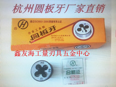 Набор метчиков и плашек 正品杭州工具总厂 杭工板牙