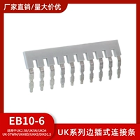 Способный подключаемый планка соединения EB10-6 UK2.5b UK5N UKK5 Терминал Универсальный 10-значный плагин с коротким разъемом UKK5