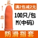 Апельсиновый льняной палец набор M код № 27 100/пакет