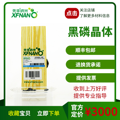 Xianfeng Nano Черный фосфор Кристаллоподобный графен