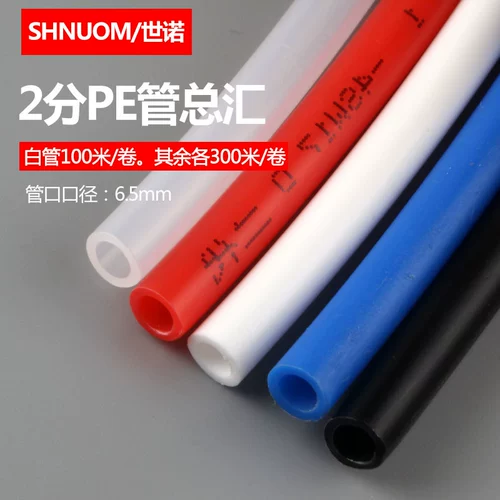 17 -летний магазин пять цветных шлангов воды трубы воды, точка, 2 очка PE Tube White Red Transparent Black