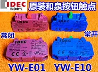 IEDC подлинный и константа Quan YW-E10 YW-E01 Нормальная остановка