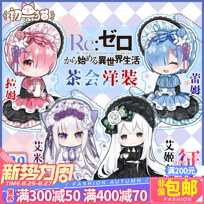 taobao agent [Early Beast Cat Collection] Ramley Tea Club COSPLAY Female Cos Female Age Emilia Imjiana