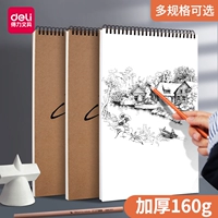 Deli Li Sketch Книга A4 Art Sketch Paper Eight Kai 16K начальная школа для студентов картины 8K Art Student Painting Book
