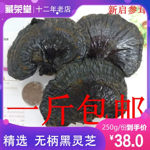 Winchi Ganoderma lucidum Purple Ganoderma Carsely Cut of Ganoderma Ship 250g 38 Yuan