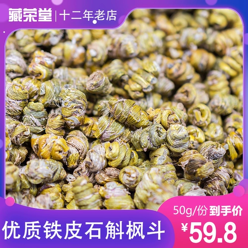 Пять коронов высокого качества Maple Dou Tie Dendrobium Candidum Huo Shan Dendrobium имеет больше остатков 50 граммов