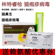 Lint Rui xét nghiệm mèo herpes virus kiểm tra mũi mèo giấy mèo mèo mũi herpes phát hiện virus - Cat / Dog Medical Supplies