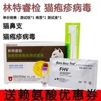 Lint Rui xét nghiệm mèo herpes virus kiểm tra mũi mèo giấy mèo mèo mũi herpes phát hiện virus - Cat / Dog Medical Supplies máy siêu âm chó mèo