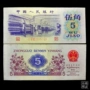 Các thế hệ thứ ba thiết lập của RMB cũ ngũ giác 1972 3 phiên bản 5 góc độ của chính hãng lưu thông của tiền xu cũ 5 cent tờ rơi tiền cổ