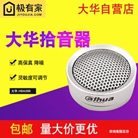 Высококачественная камера наблюдения Dahua DH-HSA200, микрофон, коллектор распознавания звука