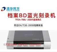 Tsinghua Tongfang TFDA-708U Архивного уровня музыкальная машина профессионального уровня USB3.0 Blu-Ray BD-R Burning Light Drive!