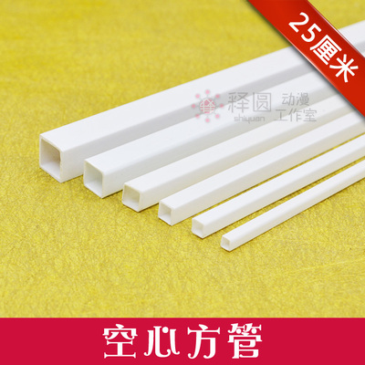 taobao agent [Hobbly square tube] ABS transformation stick 3*3/4*4/5*5/6*6/8*8*8/10*10mm25 cm long