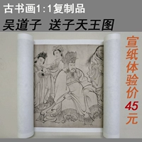 Wu Daozi Zi Zi Tianwang Tu Древняя картина True Copy Copywriting Painting Printing Bai Draft Древняя каллиграфия и каллиграфия Высокие имитации