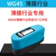 Máy đo độ bóng FRU Weifu Máy dò hoàn thiện kim loại tấm sơn WG60 Máy đo độ sáng ba góc WG268