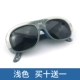 ② [аксессуары для сварки друзей Tiandu] Только светлые очки