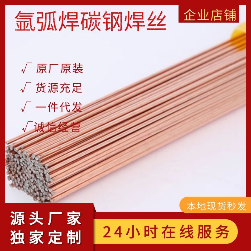 que hàn chịu lực 7018 Dây hàn hồ quang argon thép carbon TIG-50 chính hãng 0.8-3.0 J50 Dây sắt hàn hồ quang argon 5kg/hộp ER50-6 máy hàn sắt máy hàn sắt