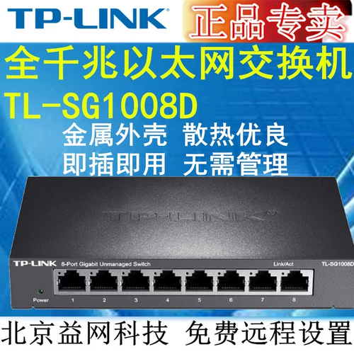 TP-Link/Pulian TL-SG1008D Полный гигабитный мониторинг сети.