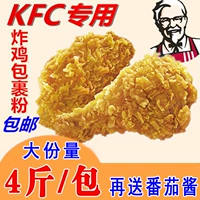 Жареная куриная порошка KFC хрустящая жареная куриная упаковка