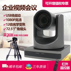 Видеотерминал usb高清视频会议摄像机usb高清1080p录播/直播摄像头12倍变焦广角