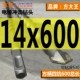 Клык ручка 14*600 (король клыка