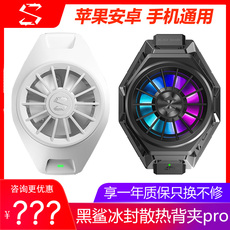 Мобильный радиатора 黑鲨冰封散热背夹pro小米oppo/vivo安卓苹果手机通用降温风扇原装