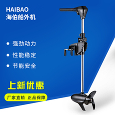Туризм 海伯船外机m150电动船用推进器电动船外机挂机挂桨机12v无刷 Hibernia