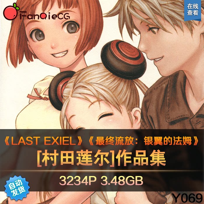 村田莲尔 24册全集复古插画日系动漫女性角色绘画资料素材 淘宝网