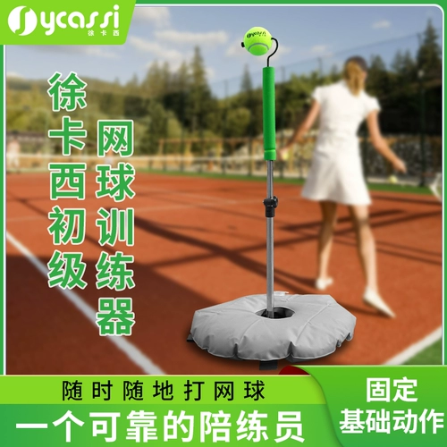 Теннисный тренажер для тренировок для взрослых