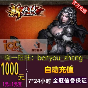 Yiyi Spring и осенняя карта Новая Легенда Silk Road 1000 Yuan New Silk Road Yuanbao 1000 Автоматическая перезарядка