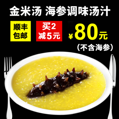 Суп из золотистого риса 180 г*5 мешков эссенция Huangbu Golden Soup Fast Snapshot xiaomi Калла может тушить Liao Liao Sea Cucumber