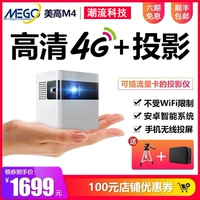 Máy chiếu Meco M4 wifi không dây nhỏ rạp hát tại nhà 4g mini cầm tay HD 4k micro không màn hình TV văn phòng điện thoại di động máy chiếu 3d - Máy chiếu máy chiếu optoma