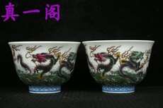 чашка 古玩古董古瓷器高古瓷老窑瓷清代乾隆珐琅彩龙纹杯子