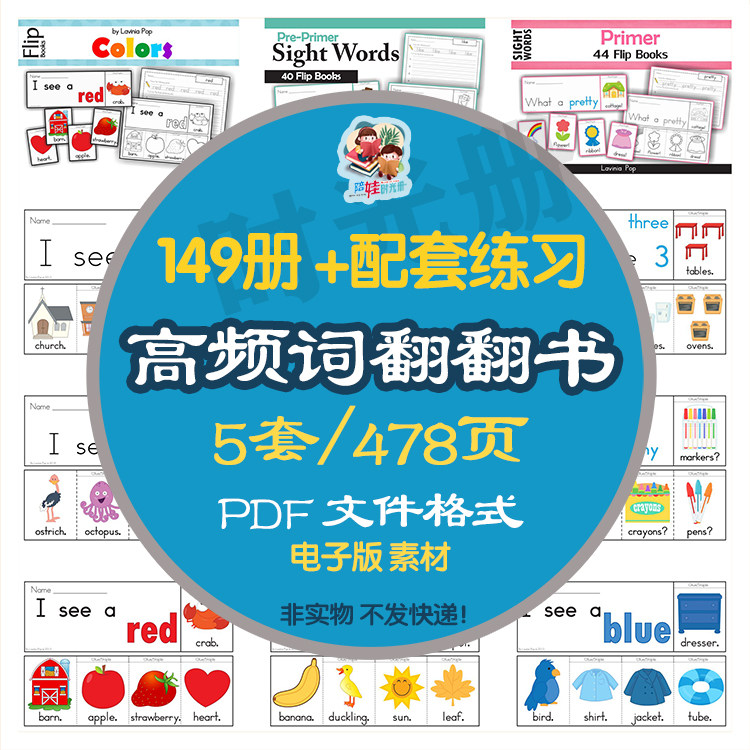 英语启蒙高频词翻翻书5套149册翻翻书颜色数字英文词汇涂色电子版-天天素材网