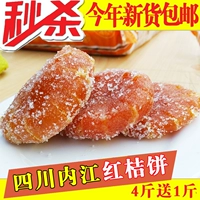 Купить 4 Получите 1 бесплатную доставку Sichuan Neijiang Special Red Orange Cake 500 граммов фруктов и меда, старых модных красных пирогов Kumquat для лунных тортов