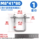 M8*41*80*40
