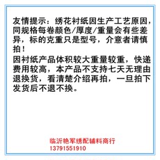 Подкладка ткани 厂家直销60克本白（米黄色）电脑绣花衬纸可撕衬可分切加工