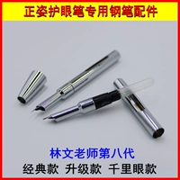 Учитель учителя Лин Вэньчженг защита глаз, чтобы предотвратить близкую -визуальную стальную ручку Стальная ручка Ядра