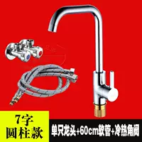 Ping Sanlong Seven -Character Faucet+60 впускной трубы воды и углового клапана