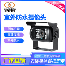 Инфракрасная камера 车载摄像机1080p防水车载摄像头car camera高清ahd货车监控摄像机