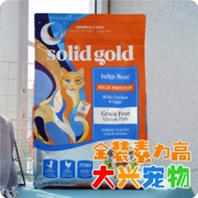 Tiêu chuẩn toàn cầu dễ dàng cung cấp | [Hoa Kỳ] SolidGold vàng cường độ cao không chứa thức ăn cho mèo đầy đủ hạt [bao bì mới] 12 pounds - Cat Staples