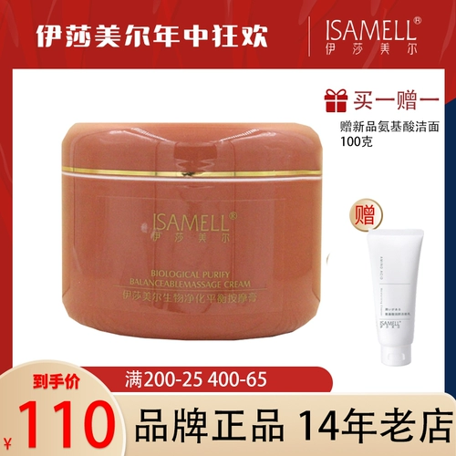 Подлинный счетчик Isamell Isamell Bio -Purification Balance Massage Cinema 450G Увлажняет