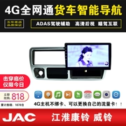 JAC Jianghuai Kangling Weiling Andrew điều hướng màn hình lớn một xe tải 24V HD xem phía sau - GPS Navigator và các bộ phận