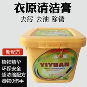 nước tẩy quần áo màu kao Yiyuan kem tẩy nhờn mạnh tẩy rửa máy giặt đặc biệt da bếp da cao tập trung giặt quần áo chất lỏng giặt kem - Dịch vụ giặt ủi nước tẩy quần áo siêu thần thánh