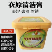 Yiyuan kem tẩy nhờn mạnh tẩy rửa máy giặt đặc biệt da bếp da cao tập trung giặt quần áo chất lỏng giặt kem - Dịch vụ giặt ủi